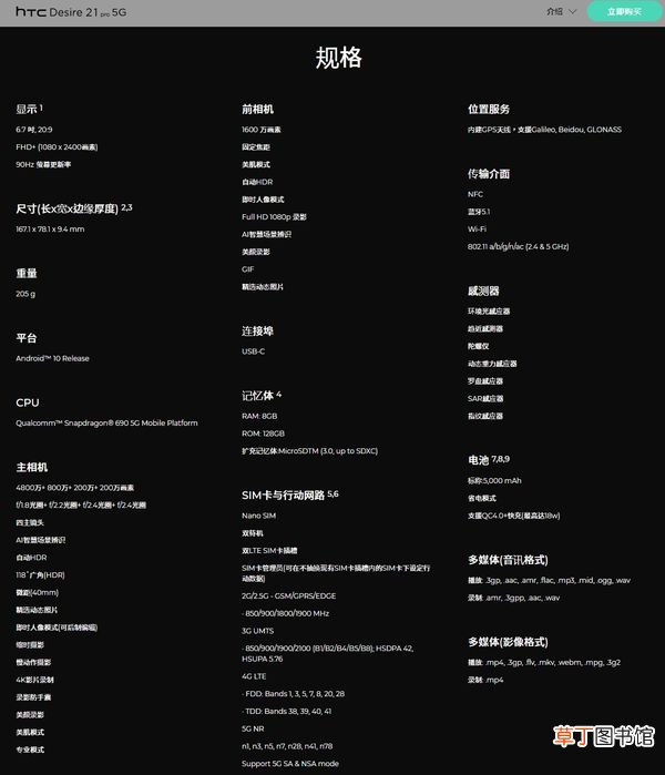 HTC Desire 21 Pro正式发布Desire系列首款5G手机