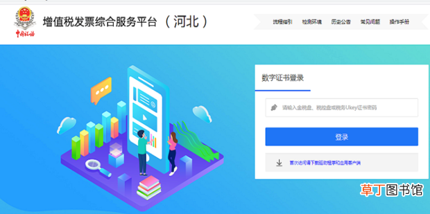 增值税发票综合服务平台下载安装教程