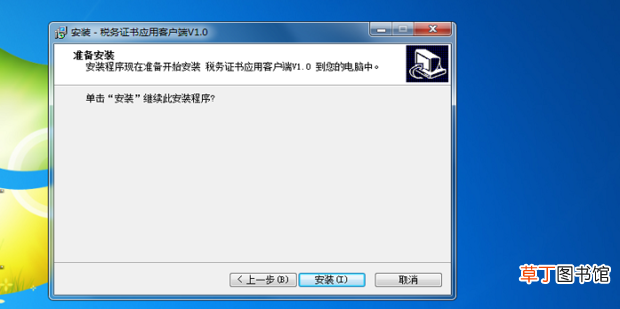 增值税发票综合服务平台下载安装教程