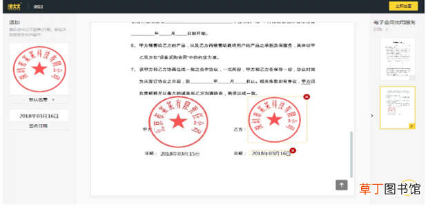 电子签章怎么使用