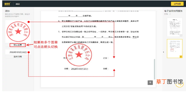 电子签章怎么使用