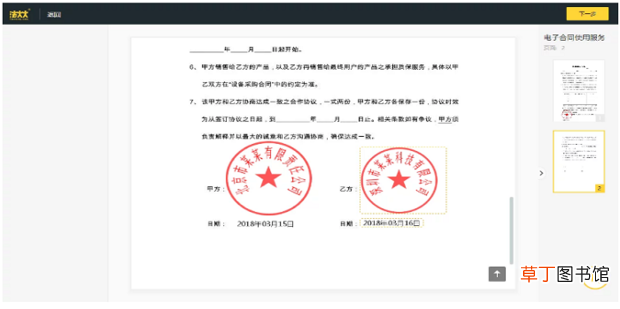 电子签章怎么使用