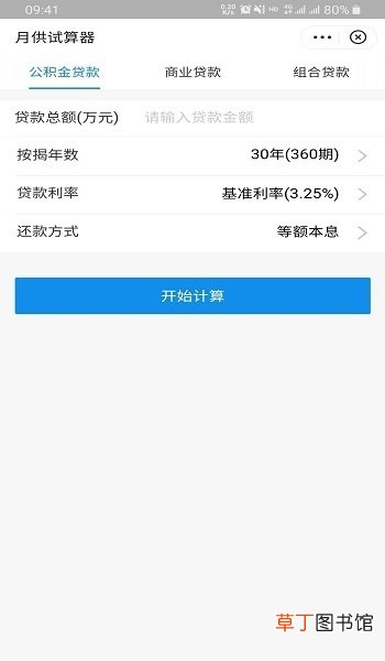 怎么在网上查询公积金贷款额度 最高能贷多少钱