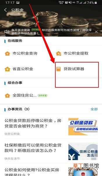 怎么在网上查询公积金贷款额度 最高能贷多少钱