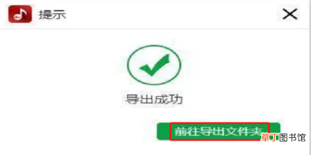 NCM格式怎么转换为Mp3