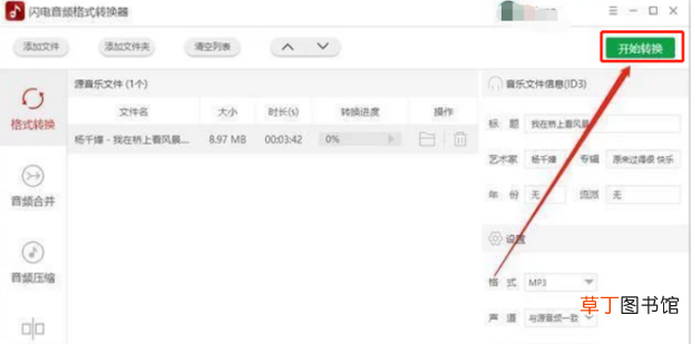 NCM格式怎么转换为Mp3