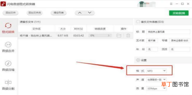 NCM格式怎么转换为Mp3