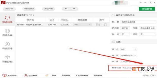 NCM格式怎么转换为Mp3