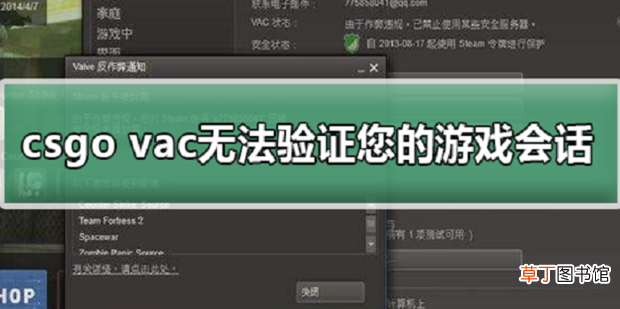 csgo vac无法验证您的游戏会话怎么办