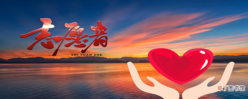 奉献精神的意义和重要性