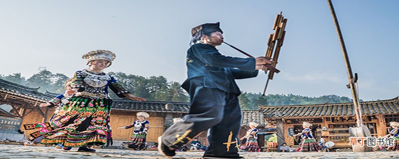 芦笙节是哪个民族的