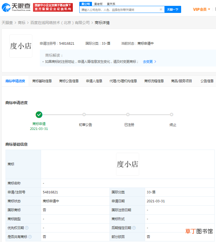 百度关联公司申请注册“度小店”商标