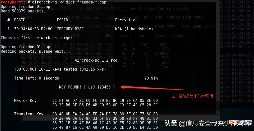 无线网络密码破解怎么做 无线WiFi网络的密码破解攻防及原理详解