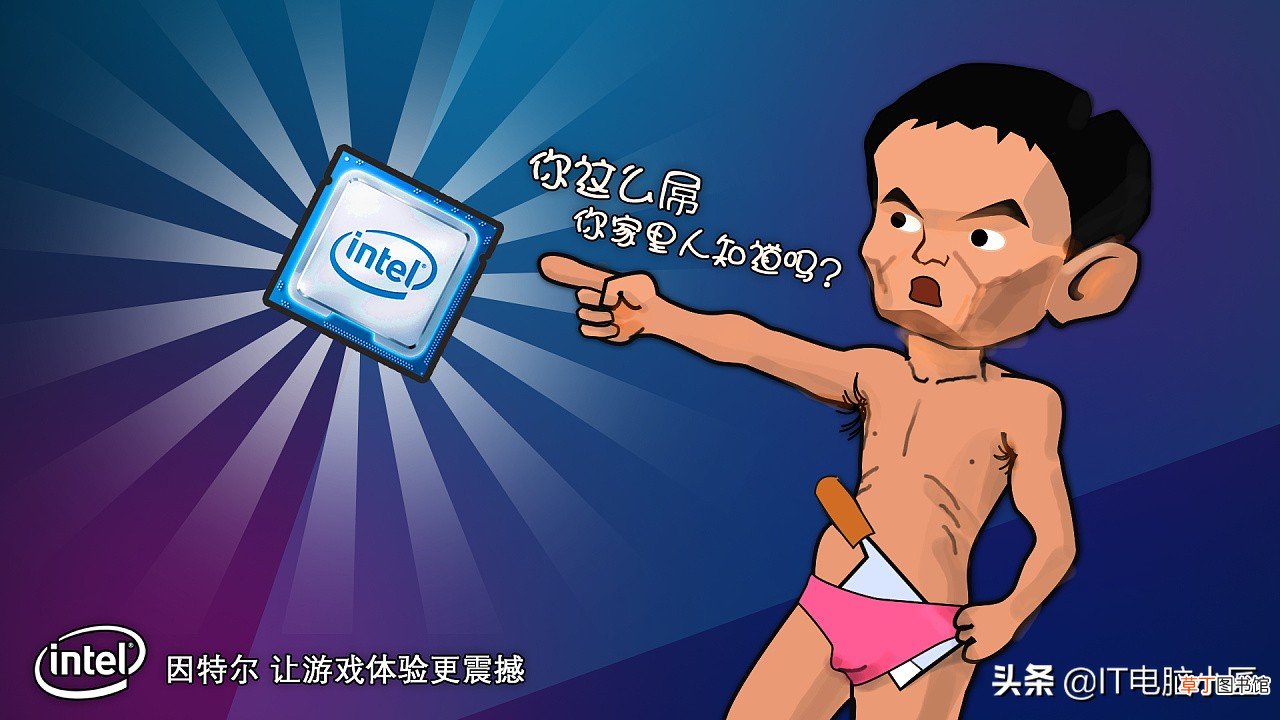 如何选择英特尔处理器 intelcpu性能排行