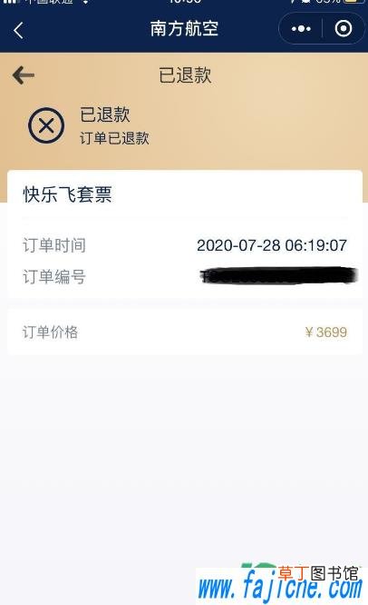 南航快乐飞2.0退票规则 南航快乐飞2.0怎么退
