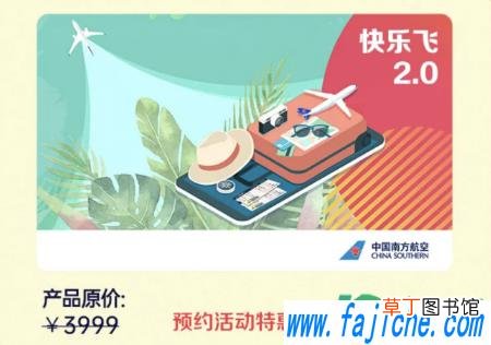 南航快乐飞2.0退票规则 南航快乐飞2.0怎么退