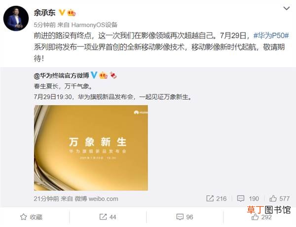 再次超越自己！余承东：华为P50系列将发布业界首创的全新移动影像技术