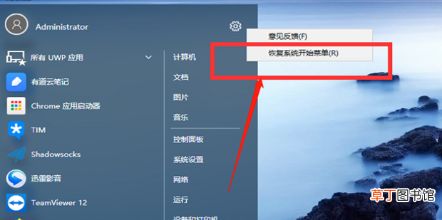 win10系统设置默认开始菜单？切换经典菜单