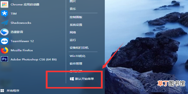 win10系统设置默认开始菜单？切换经典菜单