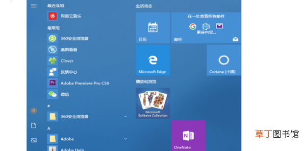 win10系统设置默认开始菜单？切换经典菜单