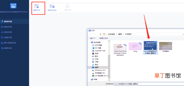 怎样将扫描图片转换成word