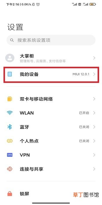 小米手机怎么进入开发者设置选项