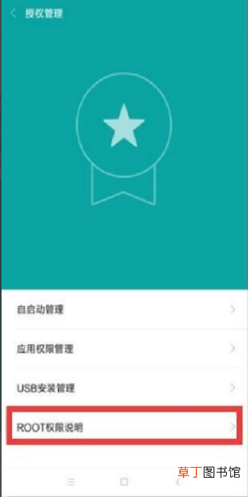 小米手机怎么root 小米手机怎么获得root权限
