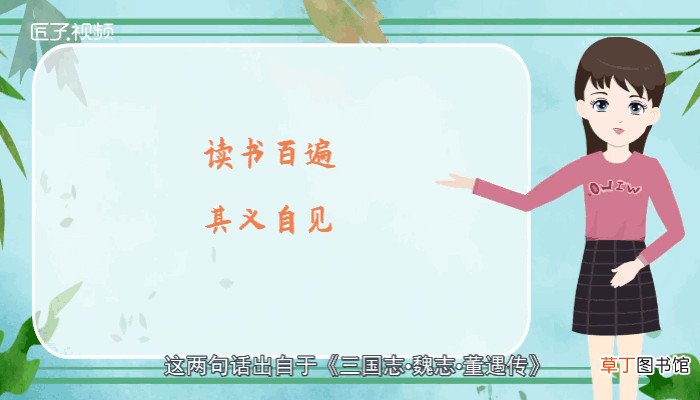 读书百遍的下一句是什么