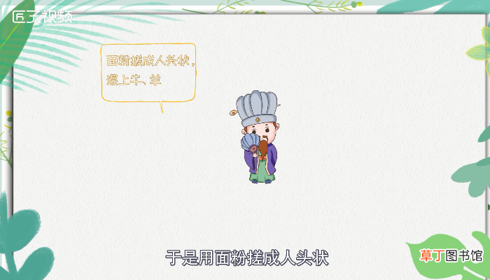 馒头是谁发明的