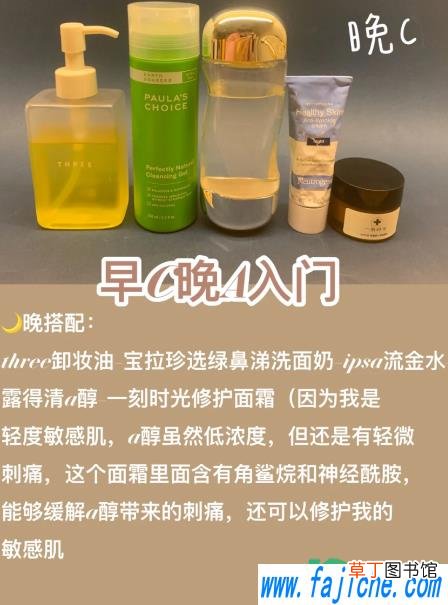 早c晚a护肤品推荐 早c晚a还是早A晚C