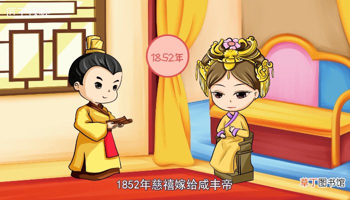 慈禧是谁的老婆