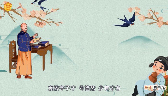 袁枚是哪个朝代的