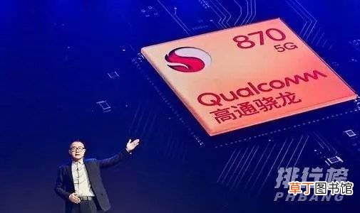 骁龙870和骁龙865对比?哪款性能更强