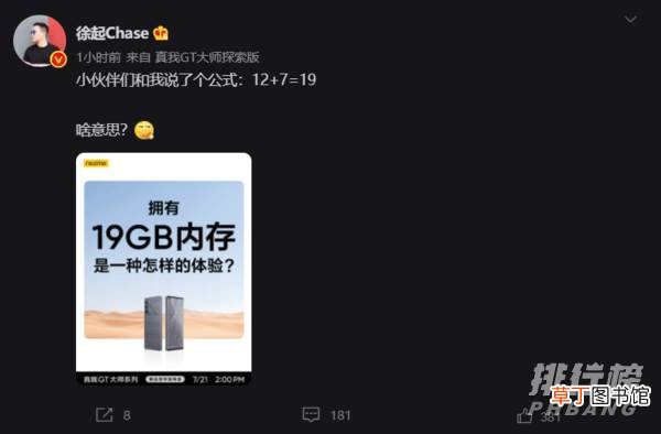 GT 大师系列支持 19GB 内存 realme