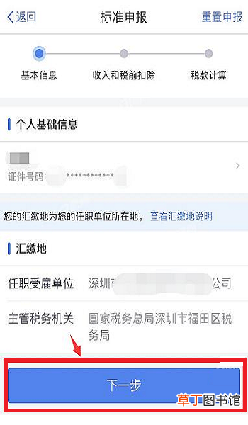 个人所得税退税申报流程