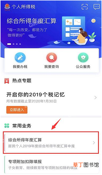 个人所得税退税申报流程