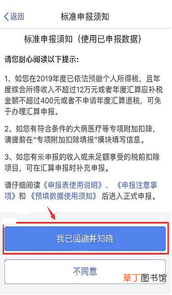 个人所得税退税申报流程