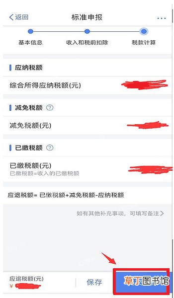 个人所得税退税申报流程