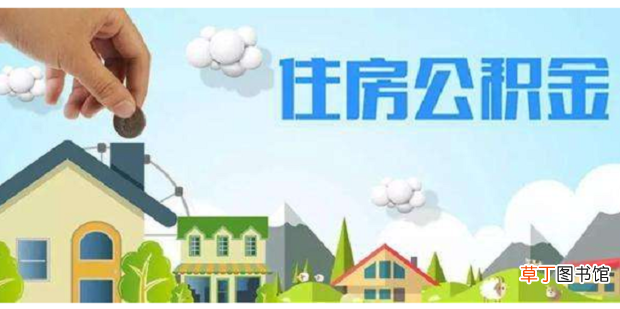 住房公积金怎么自助提取