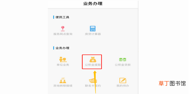 住房公积金怎么自助提取