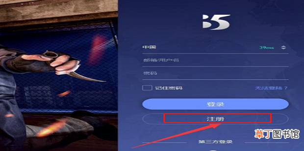 csgo绑定B5对战平台