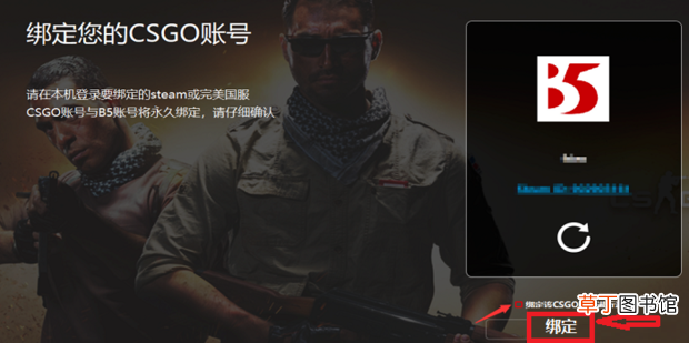 csgo绑定B5对战平台