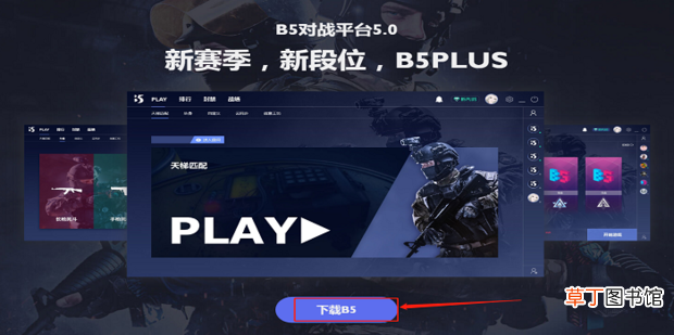 csgo绑定B5对战平台