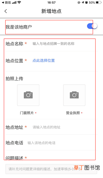 怎么在腾讯地图上添加商户地址