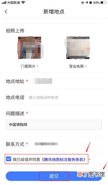 怎么在腾讯地图上添加商户地址