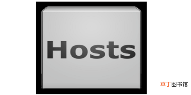 hosts文件在哪里，怎样配置修改hosts文件