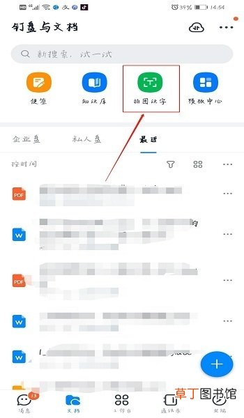 怎么用手机把纸质文件扫描为电子文档