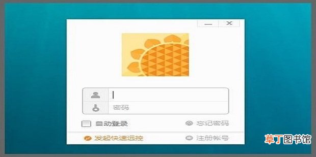 向日葵远程控制怎么用