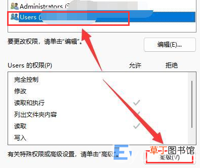 Win11设置文件编辑权限的方法 如何设置文件夹权限