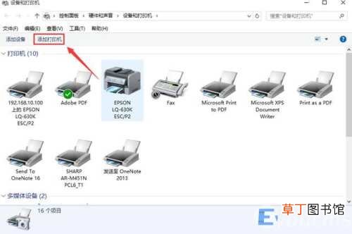 win10添加网络打印机步骤教程 win10添加网络打印机